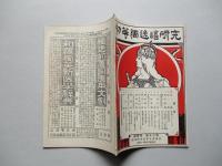 初等獨逸語研究 第壹年第十二號