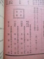 初等獨逸語研究 第壹年第十二號