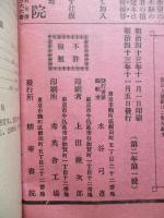 初等獨逸語研究 第貳年第壹號