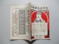初等獨逸語研究 第貳年第貳號