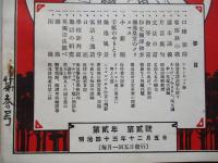 初等獨逸語研究 第貳年第貳號