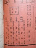 初等獨逸語研究 第貳年第貳號