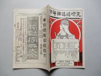 初等獨逸語研究 第貳年第參號