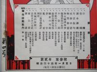 初等獨逸語研究 第貳年第參號