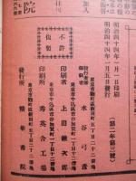 初等獨逸語研究 第貳年第參號