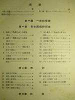 物理実験測定法 (増補訂正)