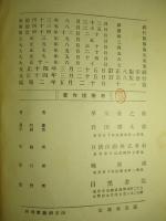 物理実験測定法 (増補訂正)