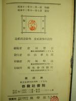 造船用語辞典