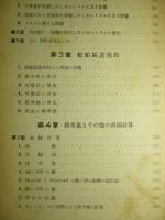 船舶の理論と實際