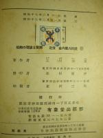 船舶の理論と實際