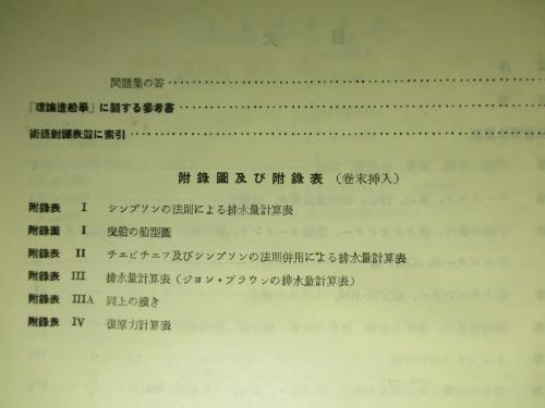理論造船学(E・L・アットウッド:著/大串雅信:訳) / 成龍堂書店