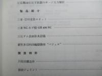 三菱重工技報 第十九巻第三号通巻第一一〇号