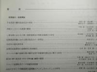 三菱重工技報 第十八巻第四号通巻第一〇五号