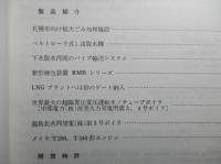 三菱重工技報 第十八巻第四号通巻第一〇五号