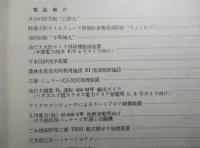 三菱重工技報 第十七巻第四号通巻第九十九号