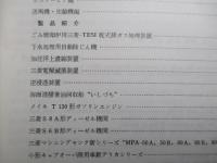 三菱重工技報 第十六巻第四号通巻第九十三号
