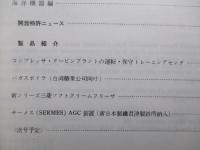 三菱重工技報 第十六巻第三号通巻第九十二号