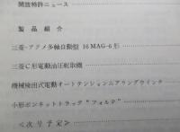 三菱重工技報 第十五巻第五号通巻第八十八号