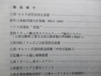 三菱重工技報 第十五巻第四号通巻第八十七号