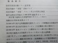 三菱重工技報 第十一巻第四号通巻第六十三号