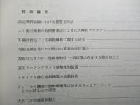 三菱重工技報 第十一巻第三号通巻第六十二号
