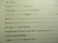 三菱重工技報 第十一巻第一号通巻第六十号