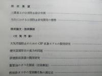 三菱重工技報 第十巻第五号通巻第五十八号