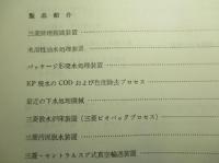 三菱重工技報 第十巻第五号通巻第五十八号
