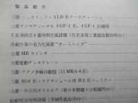 三菱重工技報 第九巻第三号通巻第五十号
