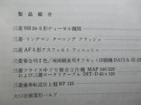 三菱重工技報 第九巻第二号通巻第四十九号