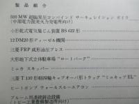 三菱重工技報 第八巻第四号通巻第四十五号