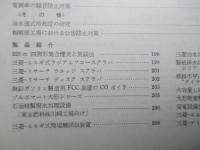 三菱重工技報 第八巻第二号通巻第四十三号
