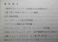 三菱重工技報 第六巻第二号通巻第三十号