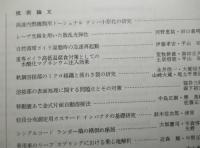 三菱重工技報 第五巻第六号通巻第二十八号