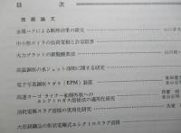 三菱重工技報 第三巻第七号通巻第十六号