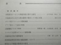 三菱重工技報 第二巻第四号通巻第七号