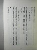 明治初期 内務省日誌 上・下(全2冊1函)