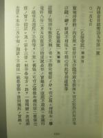 明治初期 内務省日誌 上・下(全2冊1函)