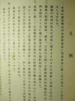 商工資産信用録 愛知・岐阜・三重・静岡