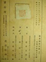 尊皇國史詠歎