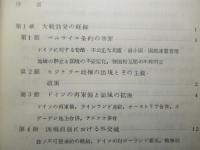 戦史教養叢書 第二次世界大戦欧亜篇概史
