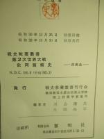 戦史教養叢書 第二次世界大戦欧亜篇概史