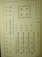 國體擁護 日本憲政本論
