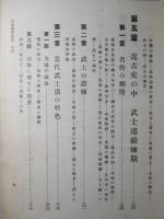 日本倫理史要
