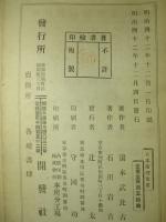 日本倫理史要