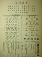 江戸時代之武士
