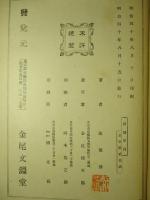静観餘録
