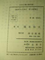 日本工業の黎明期