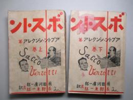 ボストン 上巻・下巻 (計2冊)