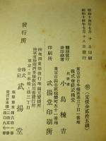 兵器保存要領　第十二篇　動力及電機器具器材
